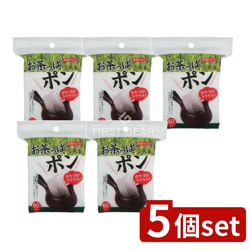 【5個セット】 コットン・ラボ コットン・ラボ お茶っぱポン [単品内容量/60枚] | コットンラボ お茶っぱポン お茶 パック チャック袋 茶葉 お茶道具 レギュラータイプ お茶用品 お茶フィルター お茶の風味 お茶保存 便利 お茶バッグ