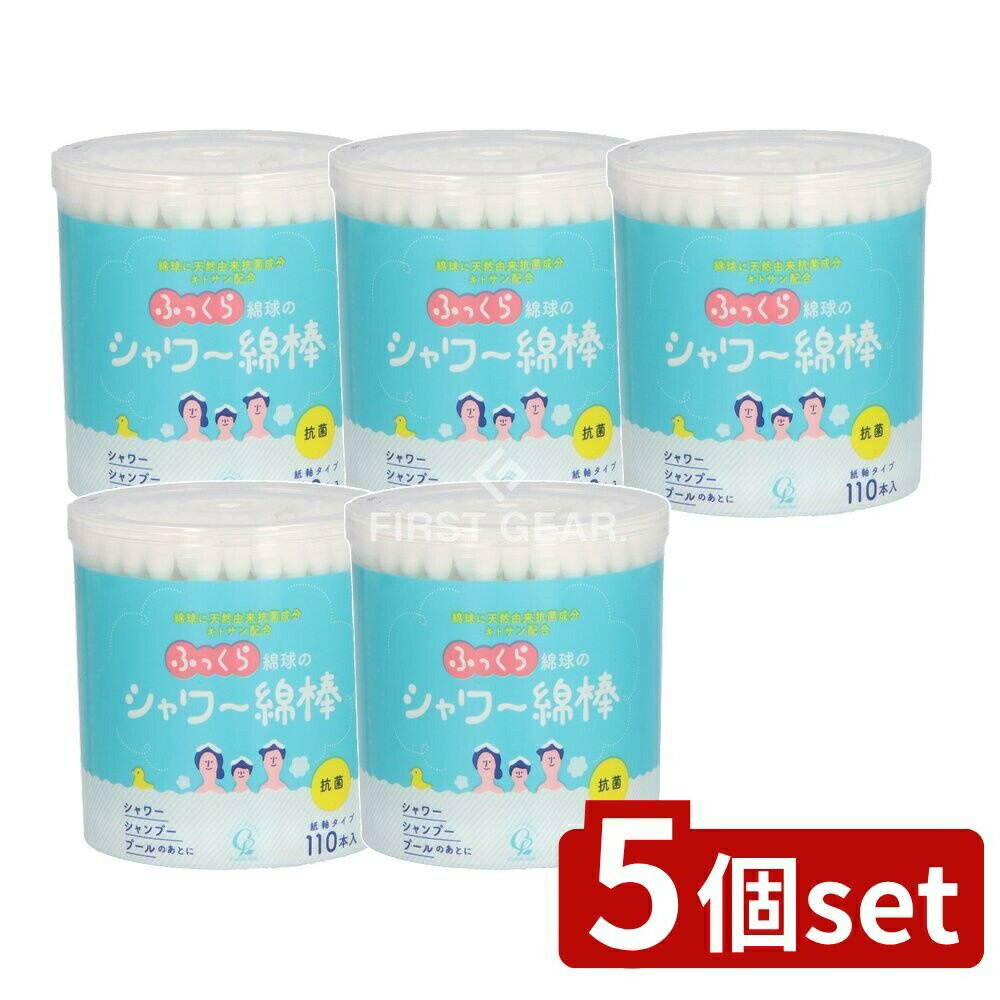 ＼レビュー特典有／【5個セット】 コットン・ラボ ふっくら綿球のシャワー綿棒 [単品内容量/110本] | コットン 棉棒 シャワー綿棒 綿球 綿球綿棒 抗菌綿棒 ふっくら綿球 ソフト綿棒 吸収性綿棒 天然由来綿棒 コットンラボ ふっくら型 日用品 使い捨て綿棒 清潔