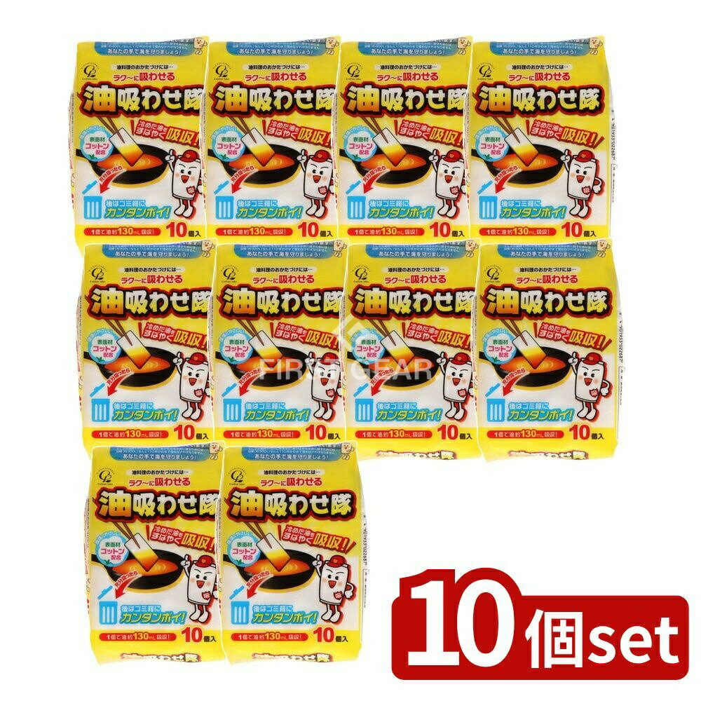 ＼レビュー特典有／【10個セット】 コットン・ラボ 油吸わせ隊 [単品内容量/10枚] | 油処理用品 コット..