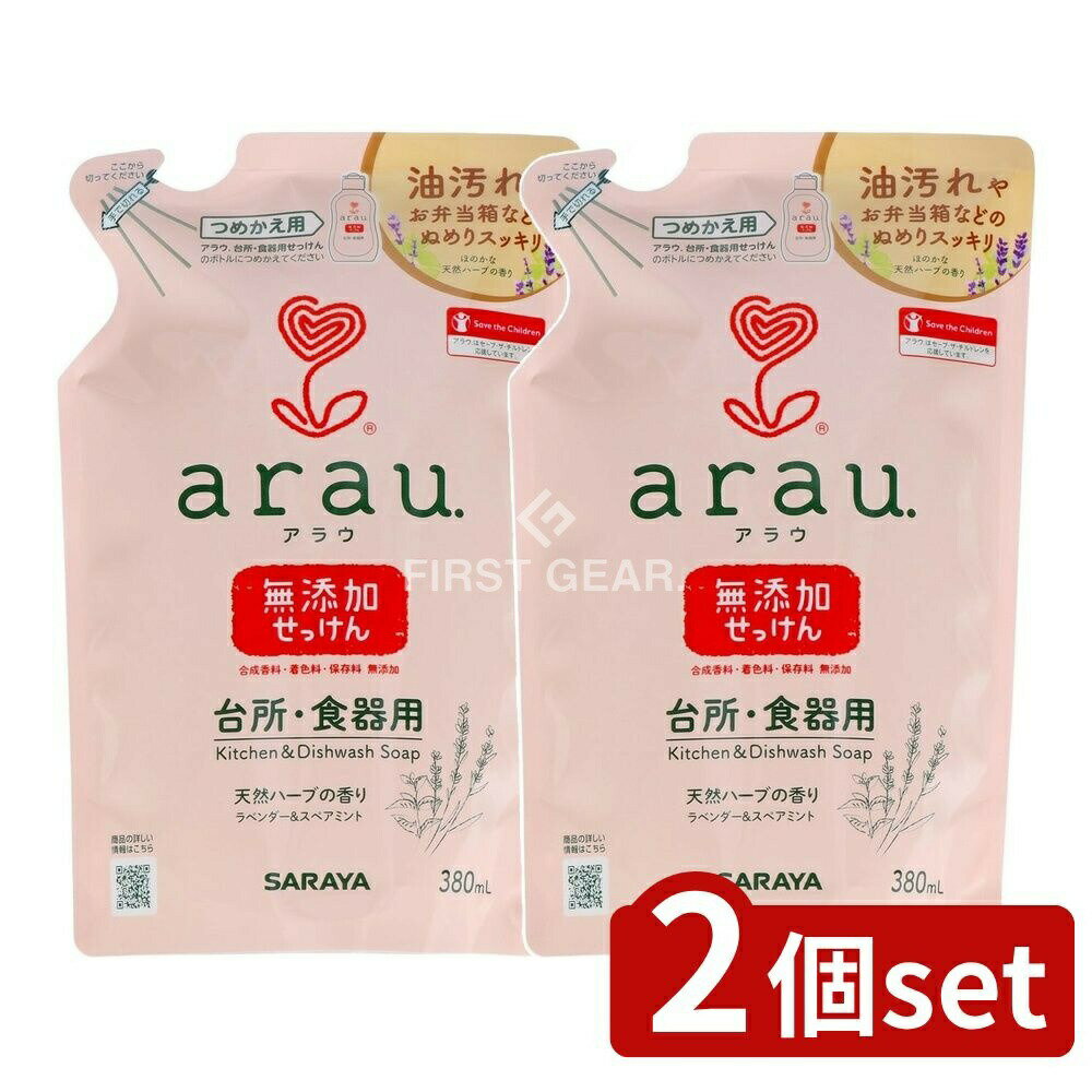 ＼レビュー特典有／【2個セット】 サラヤ アラウ.台所用せっけん 詰替用 [単品内容量/380ml] | arau 食..