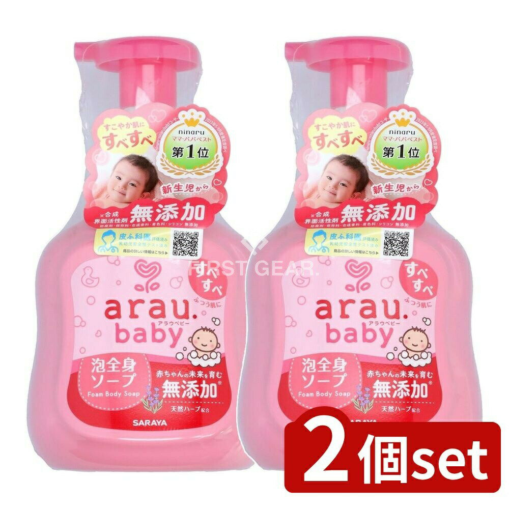 ＼レビュー特典有／【2個セット】 サラヤ アラウベビー 泡全身ソープ [単品内容量/450ml] | アラウベビ..
