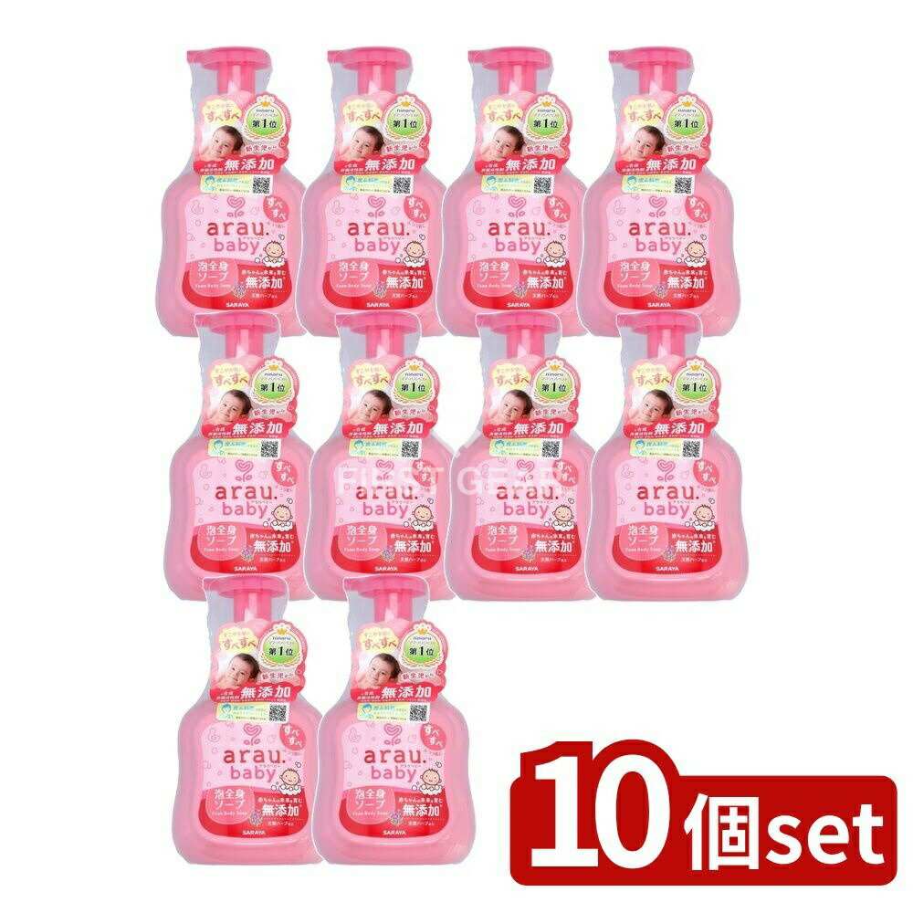 ＼レビュー特典有／【10個セット】 サラヤ アラウベビー 泡全身ソープ [単品内容量/450ml] | アラウベ..