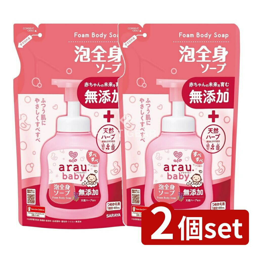 ＼レビュー特典有／【2個セット】 サラヤ アラウベビー 泡全身ソープ 詰替 [単品内容量/400ml] | アラ..