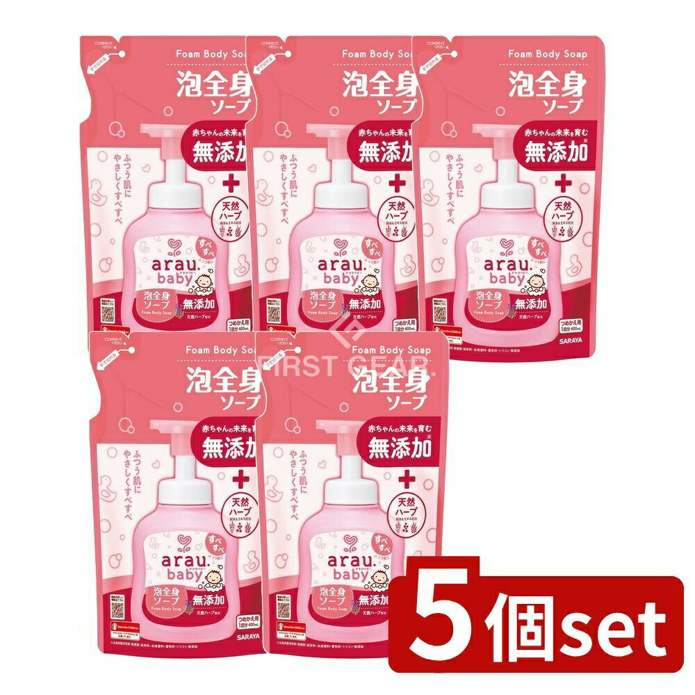 【5個セット】 サラヤ アラウベビー 泡全身ソープ 詰替 [単品内容量/400ml] | アラウ アラウベビー 泡..
