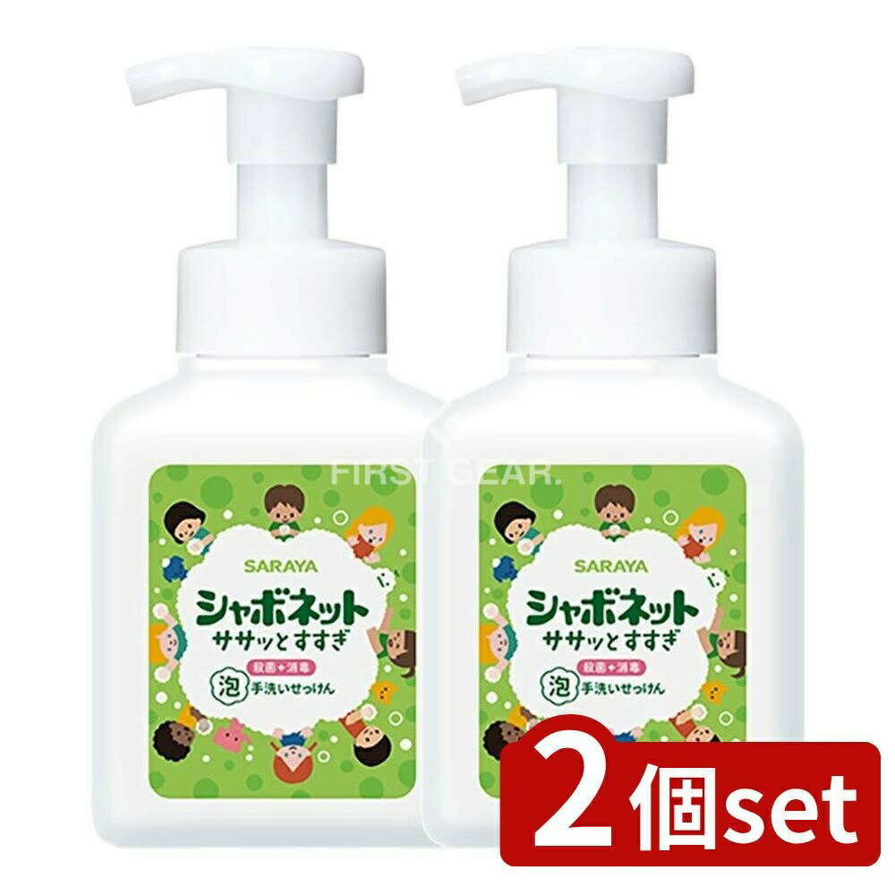 【2個セット】 サラヤ シャボネット ササッとすすぎ 本体 [単品内容量/500ml] | シャボネット ハンドソープ ササッとすすぎ 泡せっけん 植物性せっけん 手洗い 子ども用 泡タイプ 医薬部外品 環境に優しい 肌に優しい 洗浄 泡立ちが良い(4)