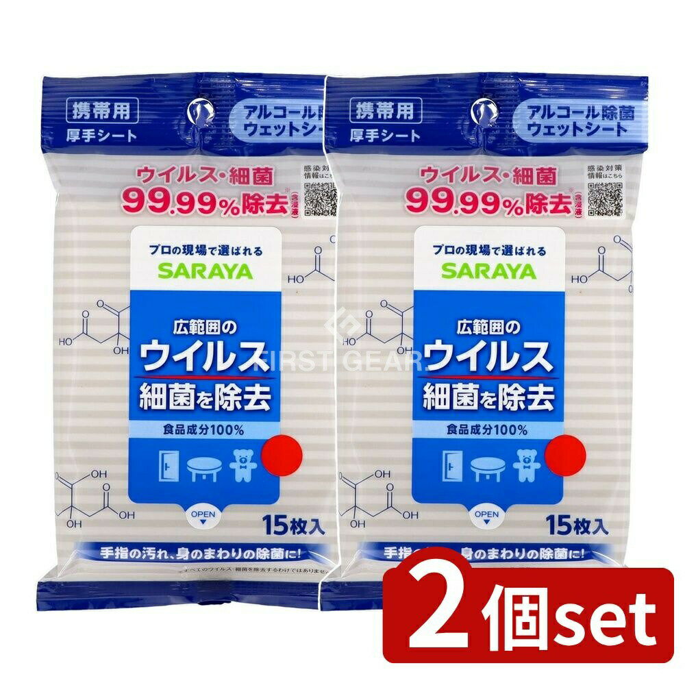 ＼レビュー特典有／【2個セット】 サラヤ スマートハイジーン ノロアウト アルコール除菌ウェットシート [単品内容量/15枚] |