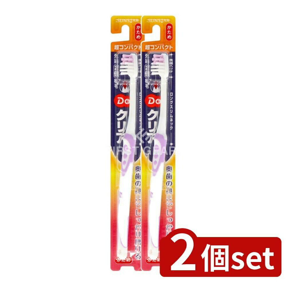【2個セット】 サンスター Doクリアハブラシ 超コンパクト かため [単品内容量/1本] | サンスター 歯ブ..