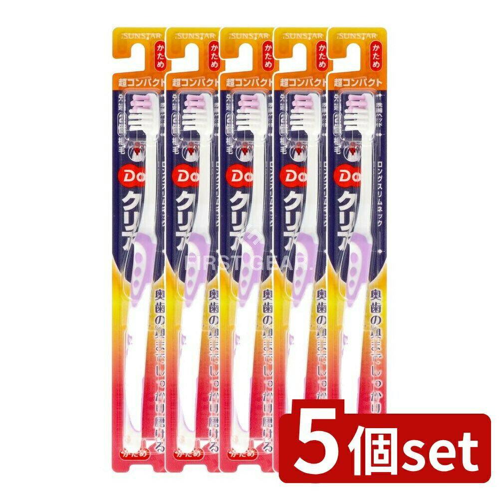 ＼レビュー特典有／【5個セット】 サンスター Doクリアハブラシ 超コンパクト かため [単品内容量/1本]..