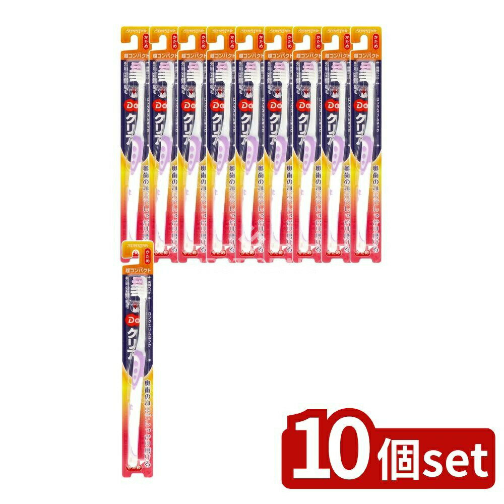 ＼レビュー特典有／【10個セット】 サンスター Doクリアハブラシ 超コンパクト かため [単品内容量/1本..