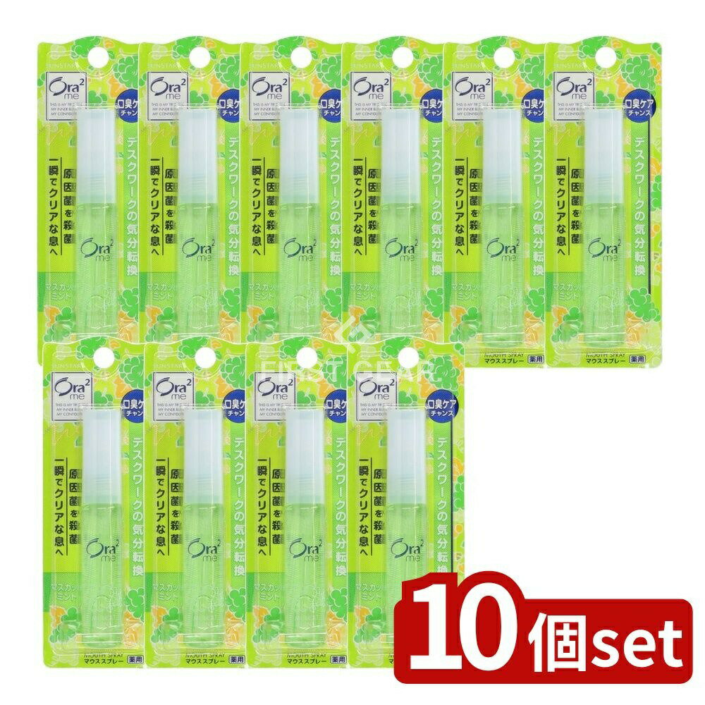 ＼レビュー特典有／【10個セット】 サンスター オーラツー ブレスファイン マウススプレー [マスカットミント] [単品内容量/6ml] | オーラツー マウススプレー サンスター ブレスファイン マスカットミント 清涼感 飲食後ケア ティントスプレー