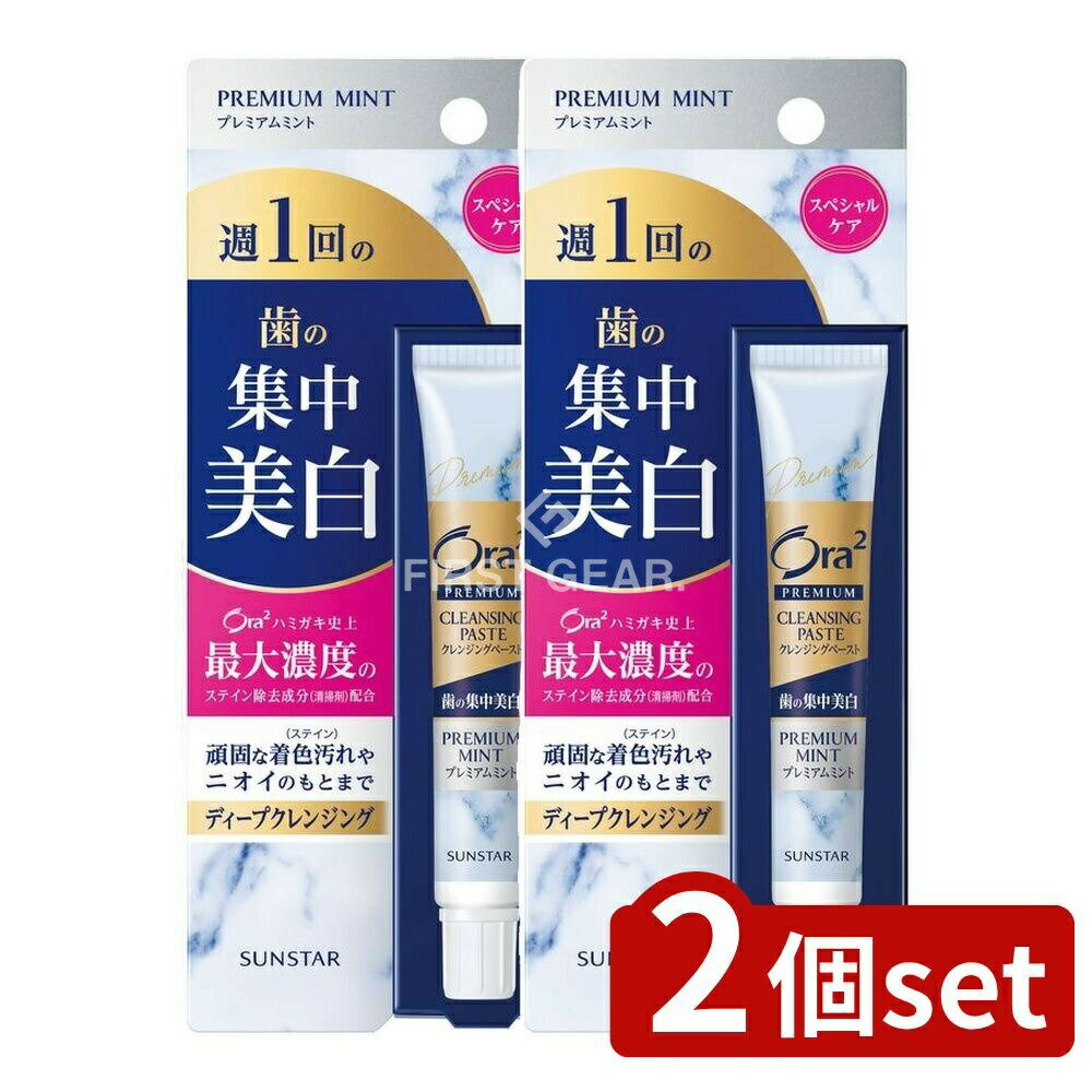 ＼レビュー特典有／【2個セット】 サンスター オーラツー プレミアム クレンジングペースト[プレミアムミント] [単品内容量/17g] | オーラツー プレミアム クレンジングペースト ミント 歯磨き粉 ディープクレンジング ハミガキ オーラルケア プレミアムミント