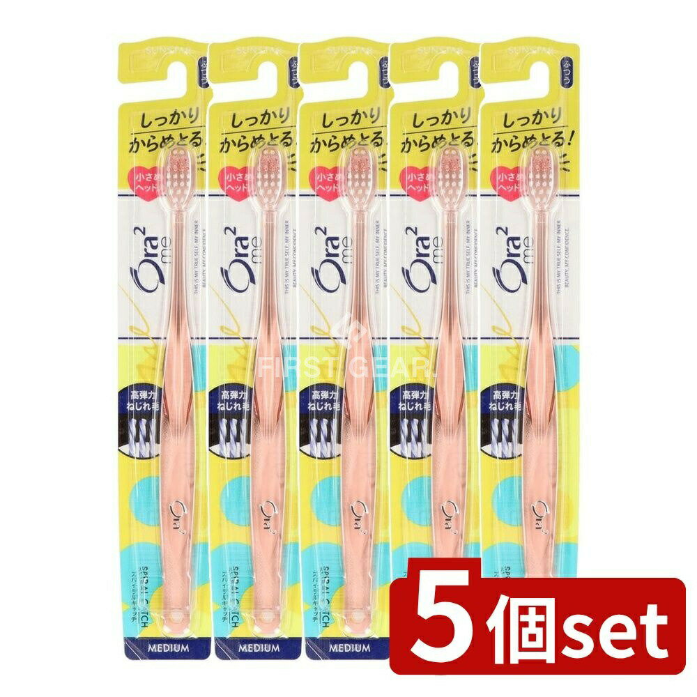 ＼レビュー特典有／【5個セット】 サンスター オーラツーミーハブラシスパイラルキャッチふつう [単品内容量/1本] | オーラツー ハブラシ スパイラル キャッチ 歯ブラシ ふつう オーラツー 歯ブラシ スパイラル ふつう 口腔ケア 歯磨き 高弾力 毛切り形状 日本製