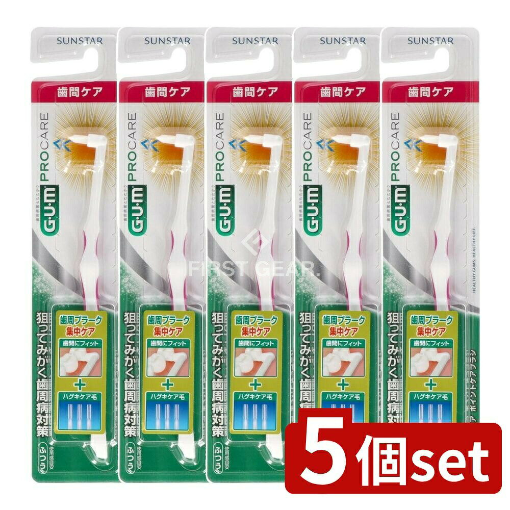 ＼レビュー特典有／【5個セット】 サンスター ガム 歯周プロケアポイントケアブラシ [単品内容量/1本] ..