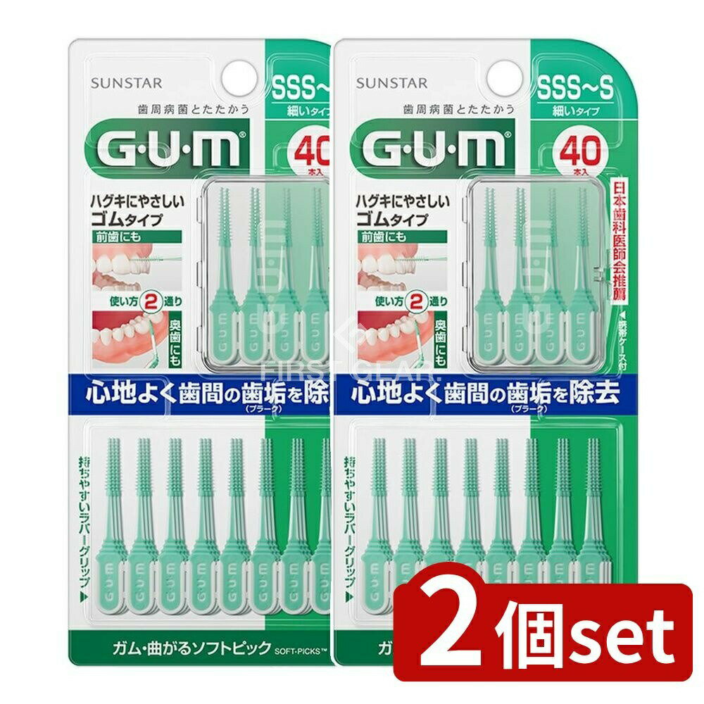 ＼レビュー特典有／【2個セット】 サンスター ガム・ウェルプラス 曲がるソフトピック40PサイズSS ...