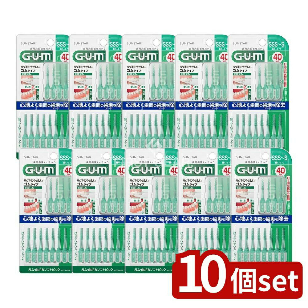 【10個セット】 サンスター ガム・ウェルプラス 曲がるソフトピック40PサイズSSS~S [単品内容量/40本] | サンスター ソフトピック 歯間クリーナー ガムウェルプラス 曲がるソフトピック ハンドル 口腔ケア 歯磨き補助 奥歯 歯間清掃