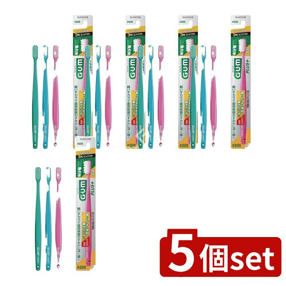 ＼レビュー特典有／【5個セット】 サンスター ガム・ウェルプラスデンタルブラシ#226 やわらかめ  ...