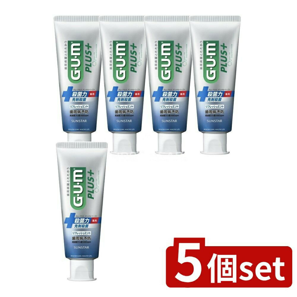 【5個セット】 サンスター ガム・プラスデンタルペーストリフレッシュミント [単品内容量/120g] | ガム デンタルペースト 歯磨き粉 ハミガキ ビッグ 医薬部外品 リフレッシュミント ハーブミント サンスター GUM プラス フッ素 歯磨き