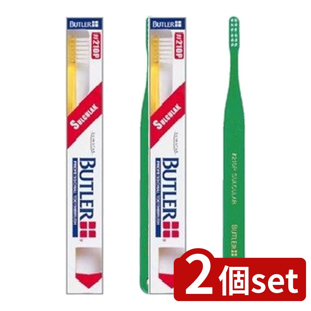 ＼レビュー特典有／【2個セット】 サンスター バトラーハブラシ#210P [単品内容量/1本] | サンスター ..