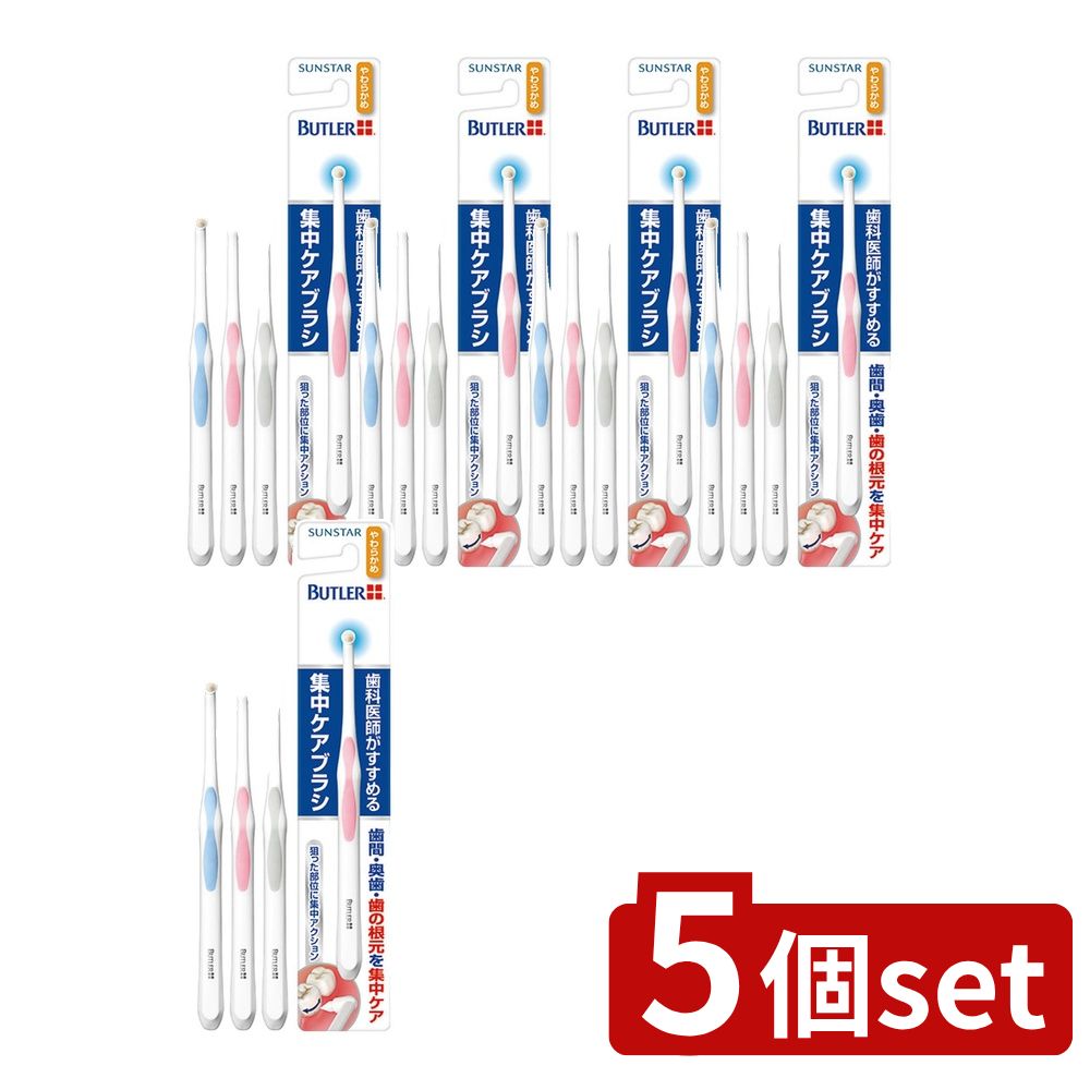 ＼レビュー特典有／【5個セット】 サンスター バトラー集中ケアブラシやわらかめ [単品内容量/1本] | ..