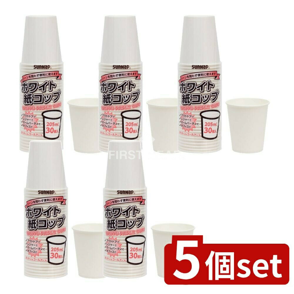 ＼レビュー特典有／【5個セット】 サンナップ ペーパーカップ205ml 30P [単品内容量/205ml] | サンナッ..