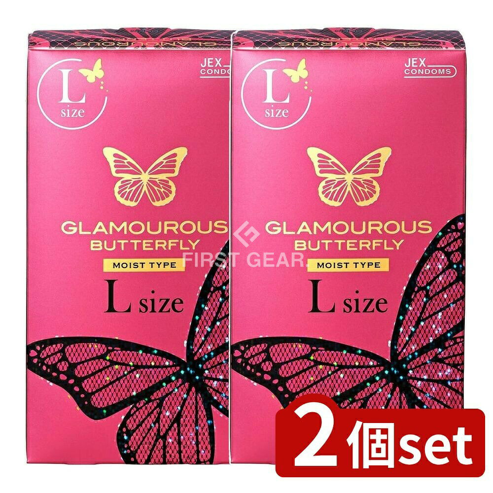 ＼レビュー特典有／【2個セット】 ジェクス ジェクスコンドーム グラマラスバタフライ エル [単品内容量/8個] | コンドーム グラマラス バタフライ ブラック 大きめ コンドーム 増量 コンドーム ゼリー付き コンドーム 避妊具 潤滑ゼリー コンドーム ジェルトップ
