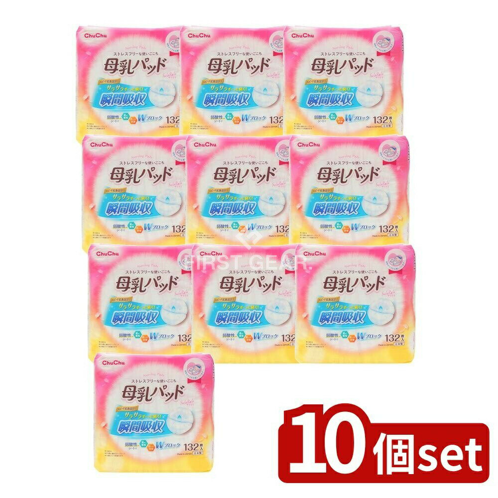 【10個セット】 ジェクス チュチュ 母乳パッド サラリラ [単品内容量/132枚] | 母乳パッド ジェクス チ..