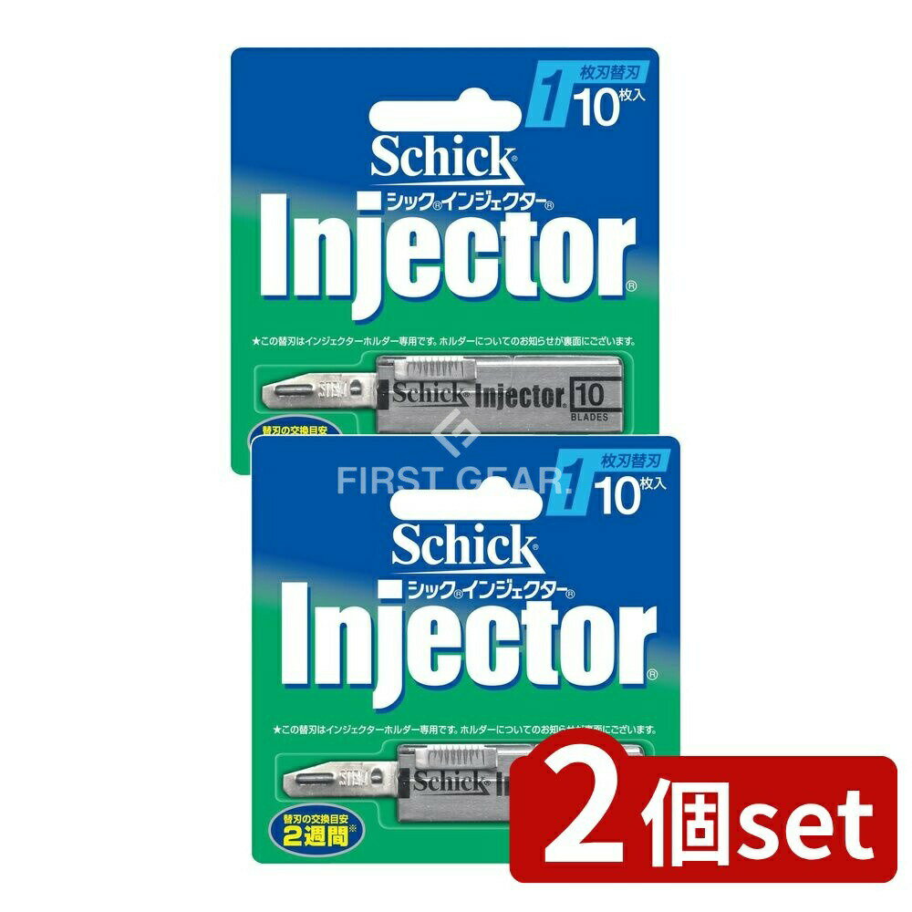 ＼レビュー特典有／【2個セット】 シック・ インジェクター替刃 [単品内容量/10枚] | シック インジェクター 替刃 シック 替刃 カミソリ 替刃 メンズ シェービング ヒゲ剃り インジェクター 替刃 シャープ カミソリ替刃 樹脂コーティング 米国製 ヘアカット