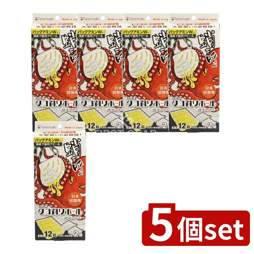【5個セット】 リィード タコ釣りボールスターターパッケージ [単品内容量/12個] | タコ釣りボール ス..