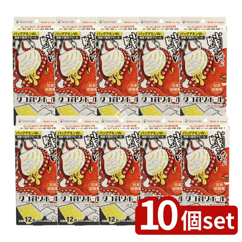 【10個セット】 リィード タコ釣りボールスターターパッケージ [単品内容量/12個] | タコ釣りボール ス..