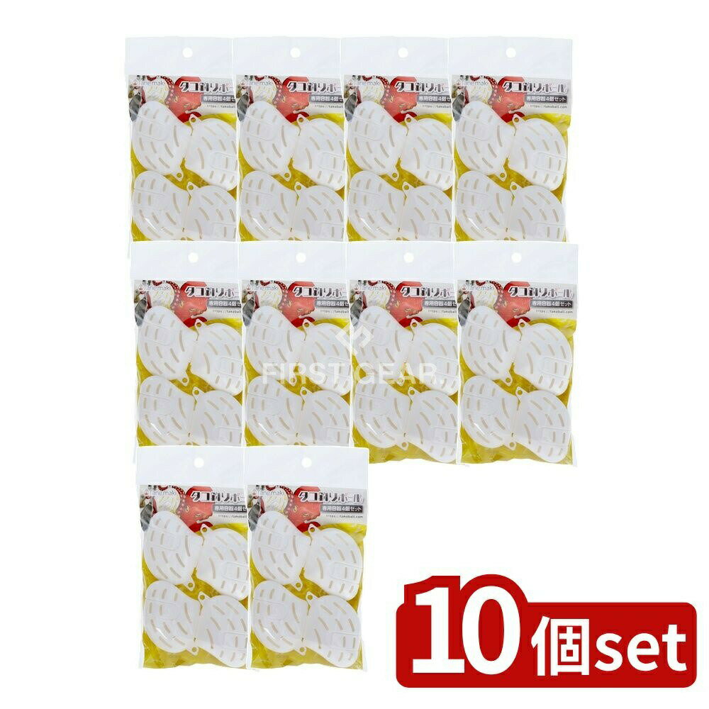 【10個セット】 リィード タコ釣りボール専用容器 [単品内容量/4個] | タコ釣り ボール タコエギ 釣り具 活性ボール 餌 ルアー タコ釣り器具 タコ餌 釣り仕掛け タコエギ 貝殻容器 樹脂容器 釣りアイテム タックル 海釣り 釣り餌 釣り道具