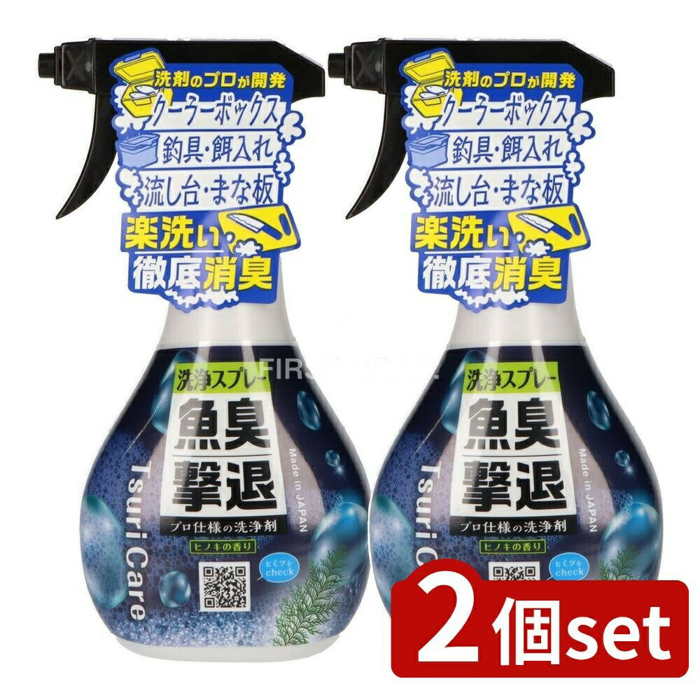 【2個セット】 リィード 魚臭撃退 洗浄スプレー [単品内容量/300ml] | タネ・マキ 洗浄スプレー 魚臭洗..