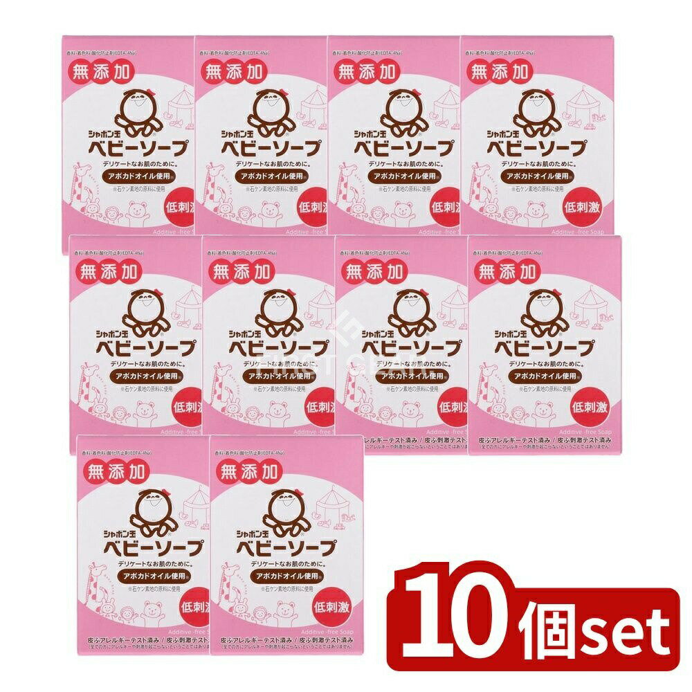 ＼レビュー特典有／【10個セット】 シャボン玉石けん シャボン玉ベビーソープ固形タイプ [単品内容量/1..