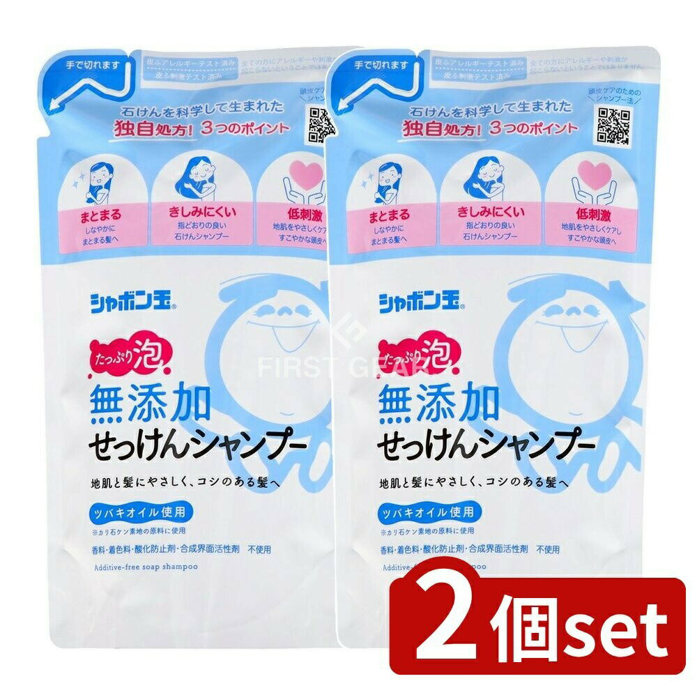 ＼レビュー特典有／【2個セット】 シャボン玉石けん 無添加せっけんシャンプー 泡タイプ つめかえ用 [単品内容量/420ml] | シャボン玉せっけん シャンプー 無添加 石鹸シャンプー 泡シャンプー つめかえ用 シャンプー 無添加せっけん 泡タイプ 低刺激シャンプー