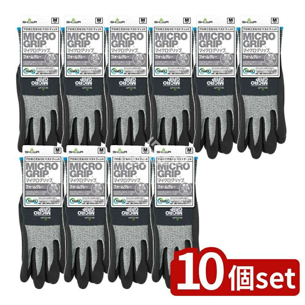 【10個セット】 ショーワ #381 マイクログリップ フォームグレー M [単品内容量/1個] | マイクログリップ 手袋 ニトリルゴム 作業用手袋 グレー フィット感 スベリ止め 油に強い 手のひら通気性 モコモコ作業手袋 耐摩耗性 高強度手袋
