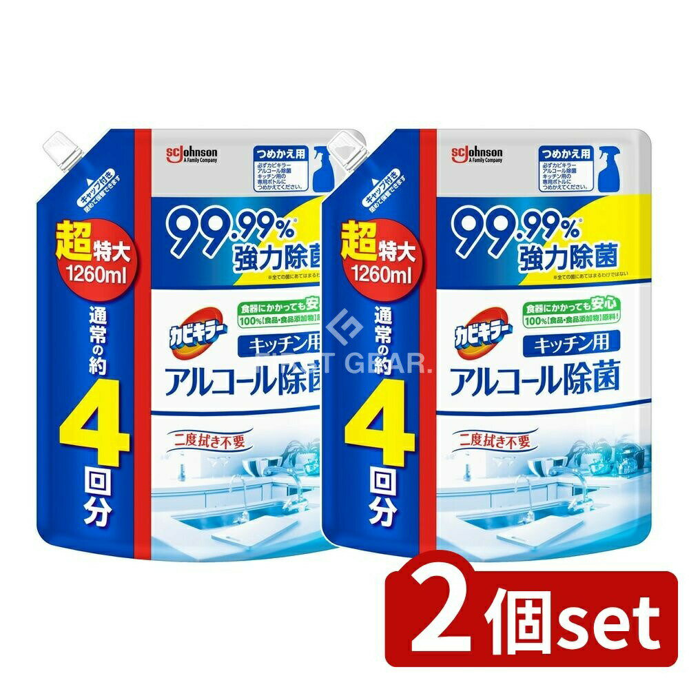 ＼レビュー特典有／【2個セット】 ジョンソン カビキラー アルコール除菌キッチン用替え超特大 [単品内容量/1260ml] | カビキラー アルコール除菌 キッチン用 ジョンソン 除菌スプレー 食品添加物 アルコール スプレー 除菌 キッチン用 クリーナー 清掃剤 食卓