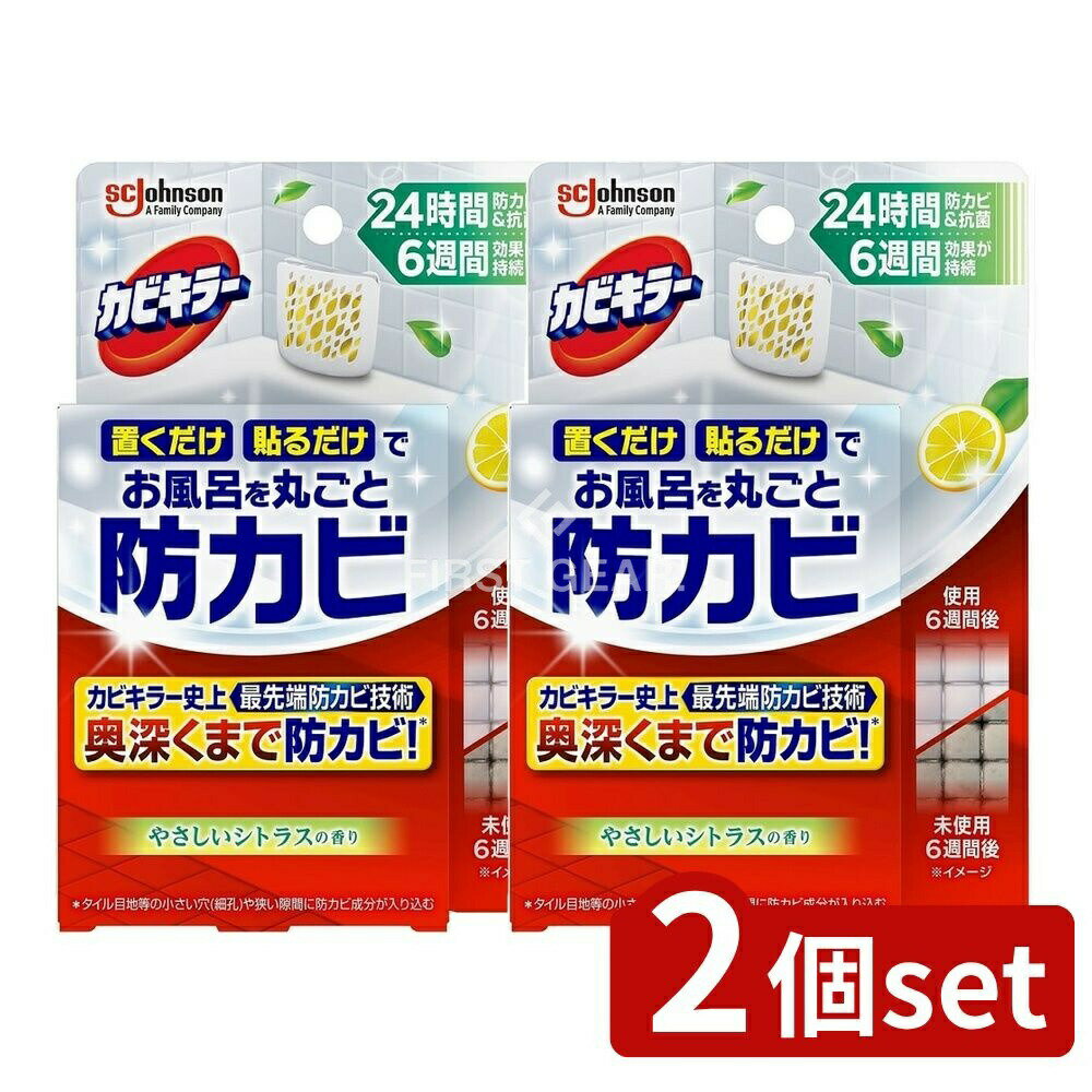 【2個セット】 ジョンソン カビキラーお風呂に置くだけ防カビジェル やさしいシトラスの香り 本体 [単品内容量/8ml] | カビキラー ジェル お風呂 リビング シトラス 置くだけ 取り換え 簡単 使用方法 シャワー タイル 目地(3)