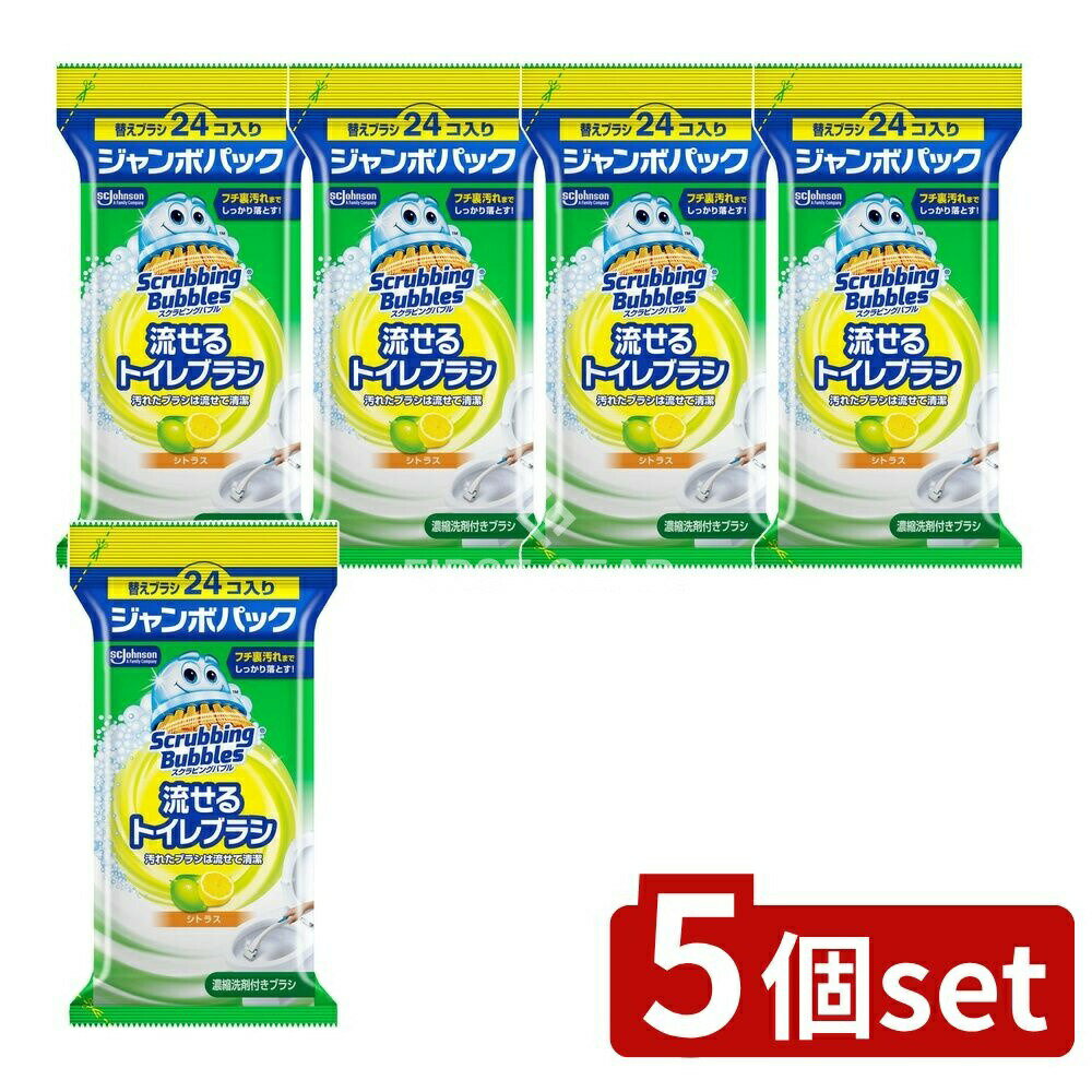 ＼レビュー特典有／【5個セット】 ジョンソン スクラビングバブル 流せるトイレブラシ シトラス 替え ...