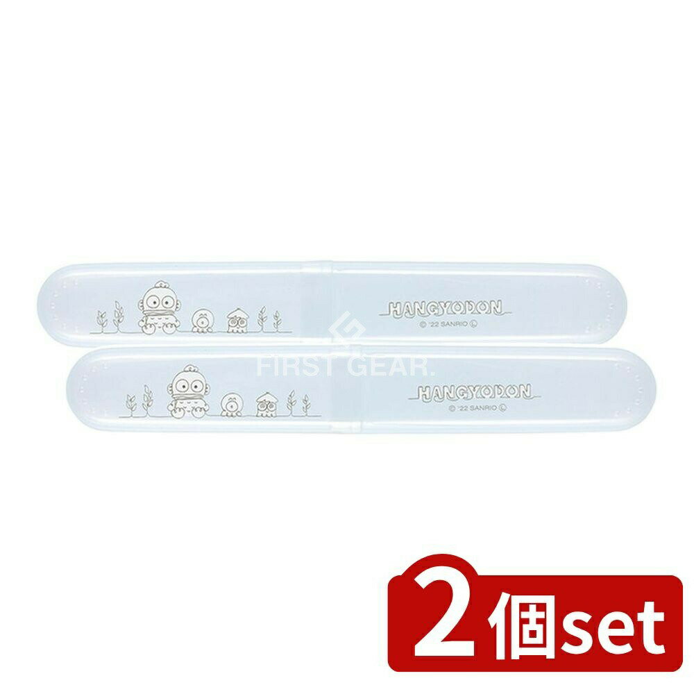 【2個セット】 スケーター 歯ブラシケース ハンギョドン ラインデザイン [単品内容量/1個] | スケーター 歯ブラシケース ハンギョドン 歯ブラシ ケース 旅行 収納 グッズ お出かけ 通気口 デザイン キャラクター 持ち運び 子供用 日用雑貨