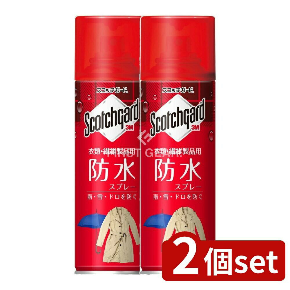 【2個セット】 スリーエム スコッチガード 衣類・繊維保護剤衣類 [単品内容量/345ml] | スコッチガード 防水スプレー 衣類 防水剤 繊維用品 防水 UVカット スプレー 繊維保護剤 テント用 テント 帽子 傘 用途広い 住友スリーエム 日本製