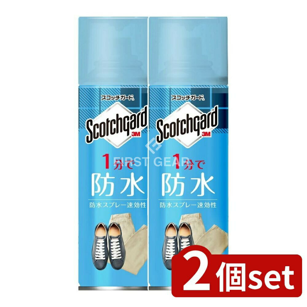 【2個セット】 スリーエム スコッチガード 防水スプレー 速効性 SG-S170 [単品内容量/170ml] | スコッチガード 防水スプレー スコッチガード スリーエムジャパン スプレー コーティング スコッチガードSG スコッチガード防水剤