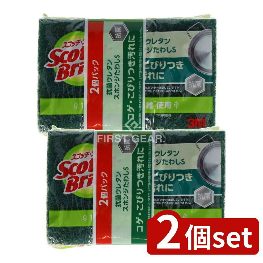 ＼レビュー特典有／【2個セット】 スリーエム スコッチブライト 抗菌ウレタンスポンジたわし S-21KS 2P..