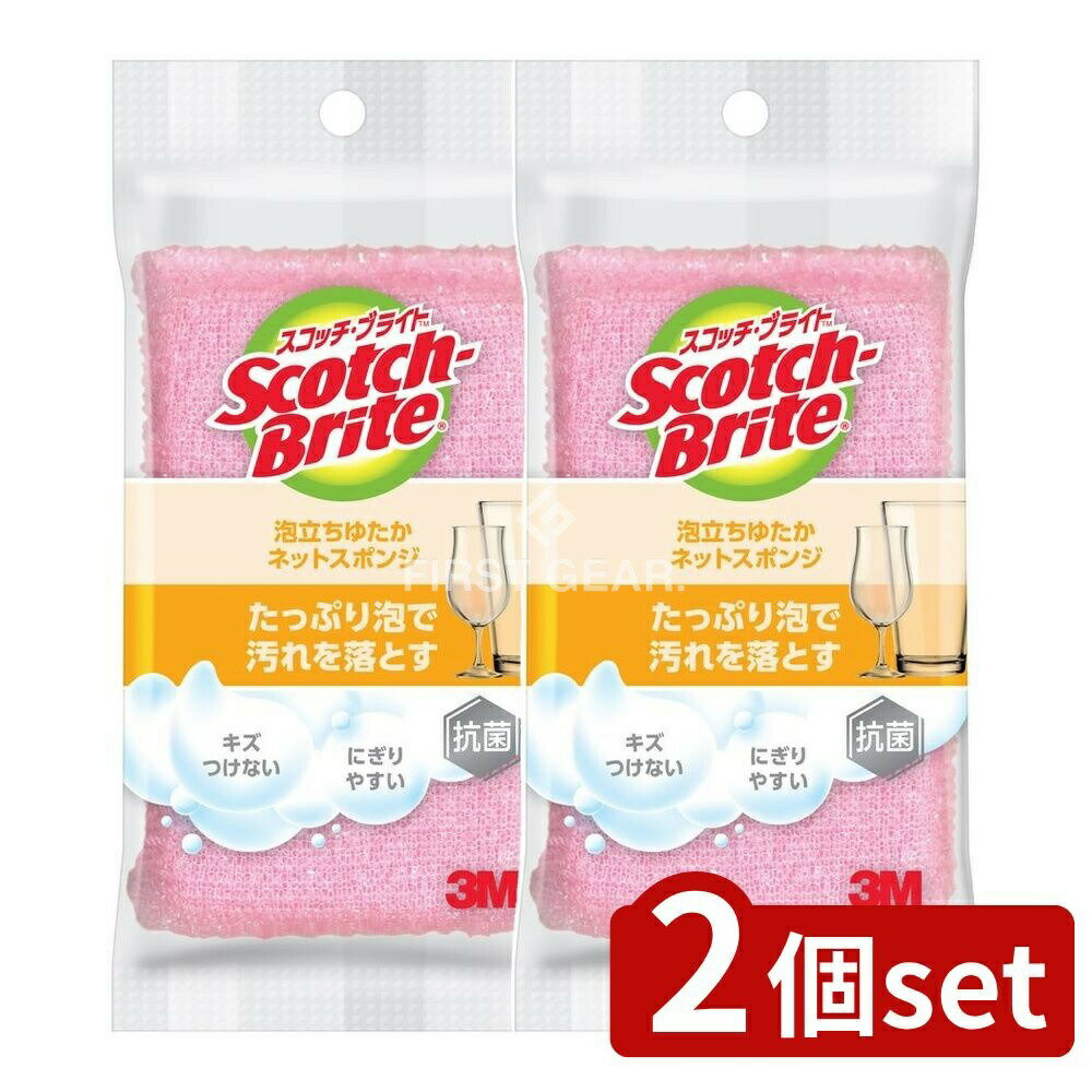 ＼レビュー特典有／【2個セット】 スリーエム スコッチブライト 泡立ちゆたかネットスポンジ(ピンク) W..
