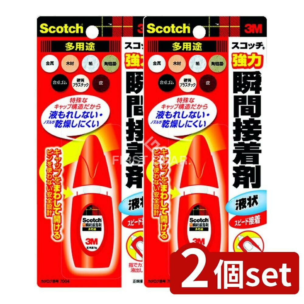 ＼レビュー特典有／【2個セット】 スリーエム スコッチ強力瞬間接着剤(液状・多用途) [単品内容量/2g] ..