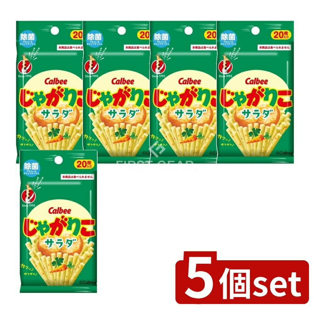 ＼レビュー特典有／【5個セット】 ダイレイ カルビー じゃがりこ 除菌アルコールウェットティシュ [単..