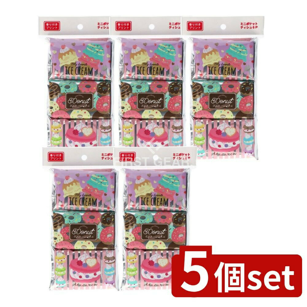 【5個セット】 ダイレイ スイーツパッケージ ポケットティッシュ [単品内容量/6個] | スイーツ ポケットティッシュ キャラクター ティッシュ ミニサイズ 子ども 景品 グッズ 女の子 アルミ包装 香り付き ドーナツ アイスクリーム マカロン