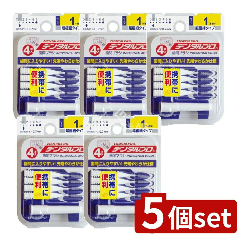 【5個セット】 デンタルプロ デンタルプロ歯間ブラシI字型4Pサイズ1(SSS) [単品内容量/1個] | デンタルプロ 歯間ブラシ I字型 デンタルプロ 歯間ブラシ 歯間ブラシ I字型 歯間ブラシ タイ製 おすすめ歯間ブラシ ブラシ コンパクトブラシ