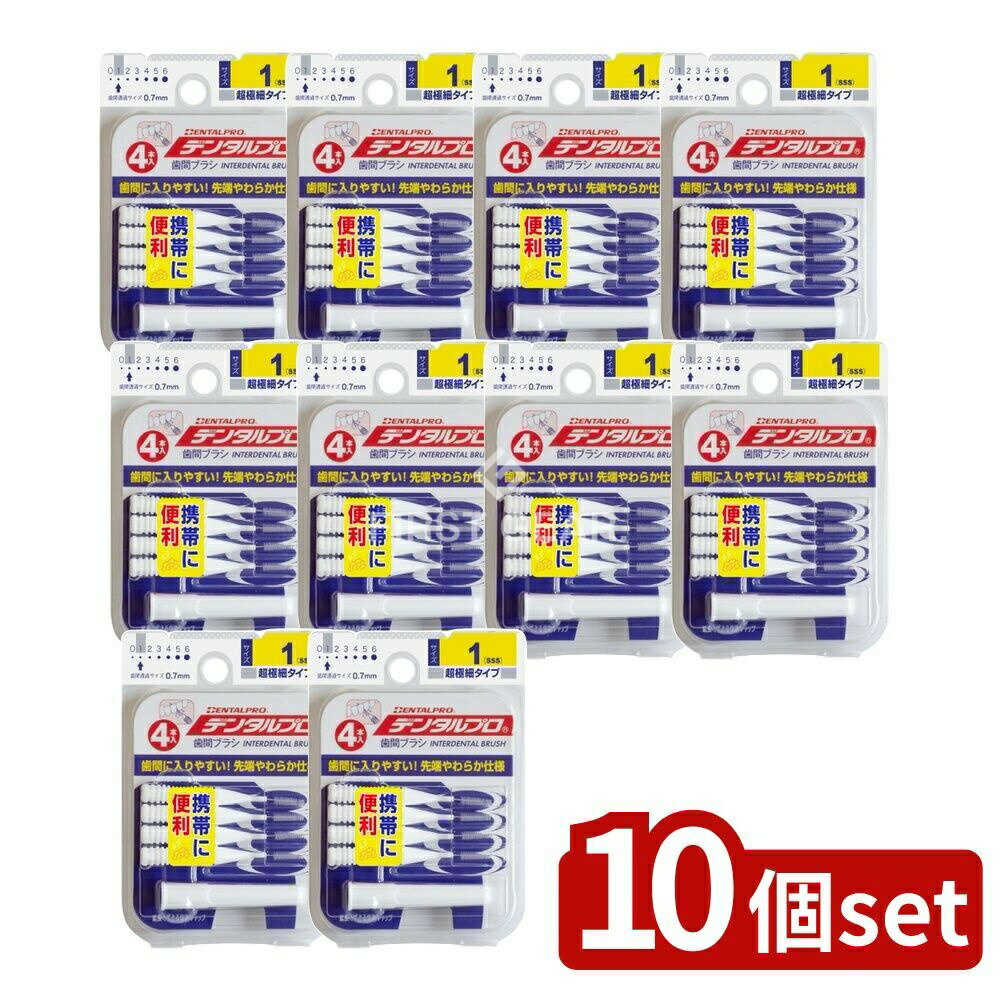 ＼レビュー特典有／【10個セット】 デンタルプロ デンタルプロ歯間ブラシI字型4Pサイズ1(SSS) [単品内容量/1個] | デンタルプロ 歯間ブラシ I字型 デンタルプロ 歯間ブラシ 歯間ブラシ I字型 歯間ブラシ タイ製 おすすめ歯間ブラシ ブラシ コンパクトブラシ