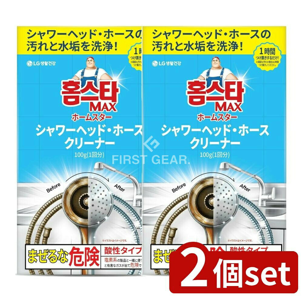 ＼レビュー特典有／【2個セット】 トイレタリー ホームスターシャワーヘッドホースクリーナー1回分 [単..