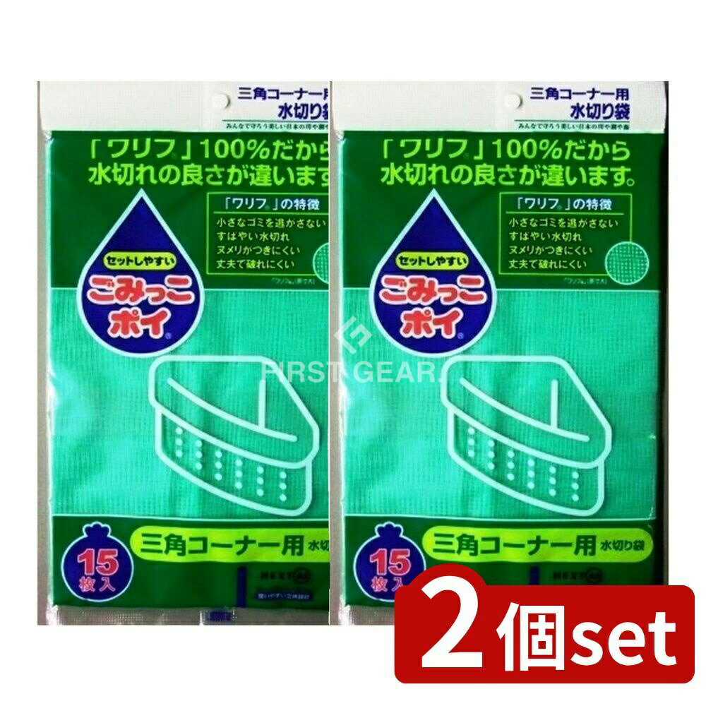 ＼レビュー特典有／【2個セット】 ネクスタ ごみっこポイ M 三角コーナー用 [単品内容量/15枚] | ネク..