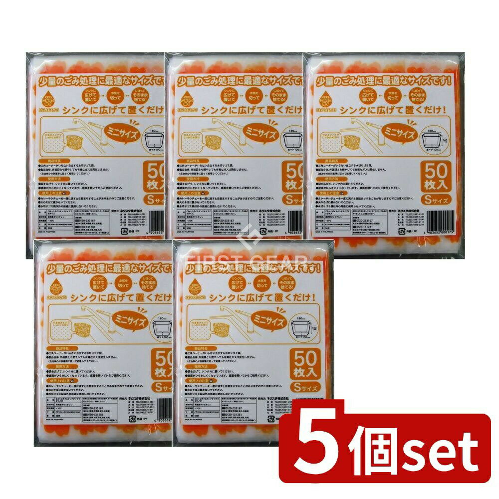 ＼レビュー特典有／【5個セット】 ネクスタ ごみっこポイ スタンドタイプE Sサイズ [単品内容量/50枚] | ネクスタ ごみっこポイ ゴミ袋 スタンドタイプ 三角コーナー 生ゴミ 収納 キッチン シンク 花柄 おしゃれ 環境に優しい 清掃 簡単 操作 使い捨て 軽量
